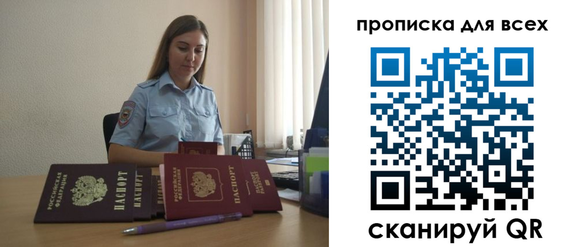 прописка штамп в Северобайкальске