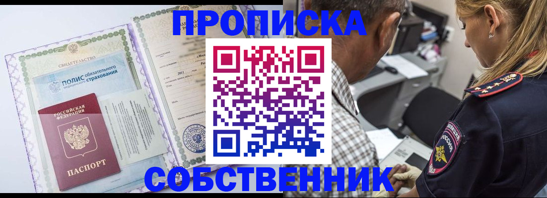 где прописаться в Северобайкальске