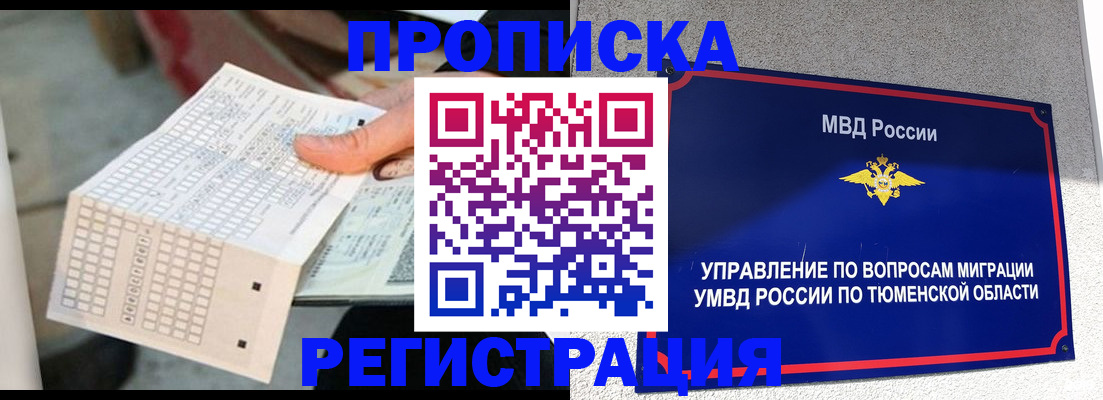 прописка в квартире в Северобайкальске