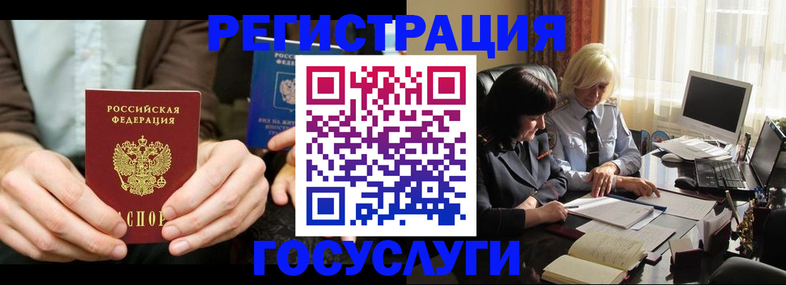 прописка для работы в Северобайкальске