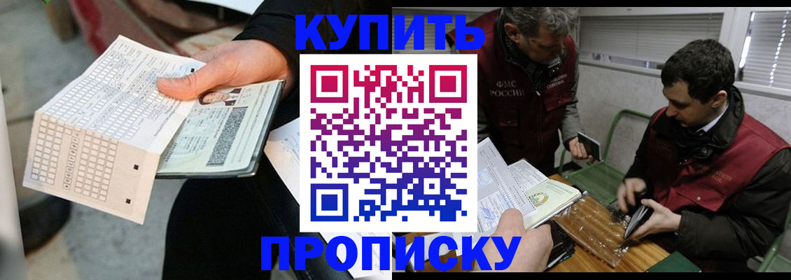 прописка поиск в Северобайкальске