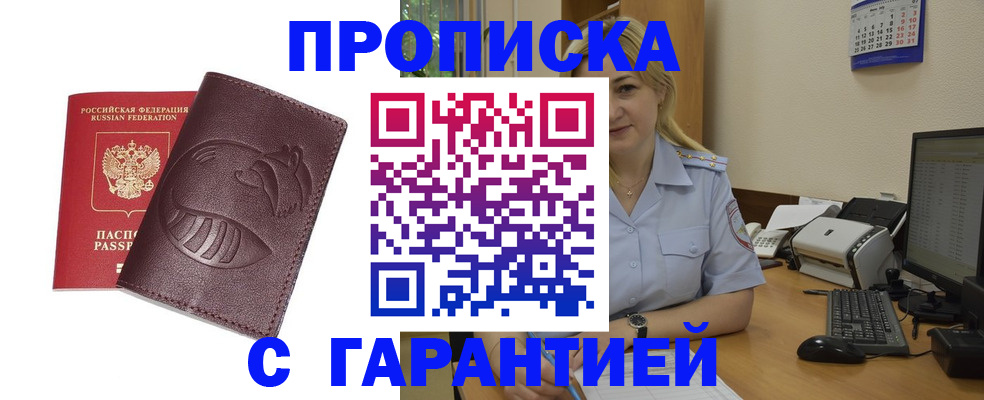 прописка ребенка в Северобайкальске
