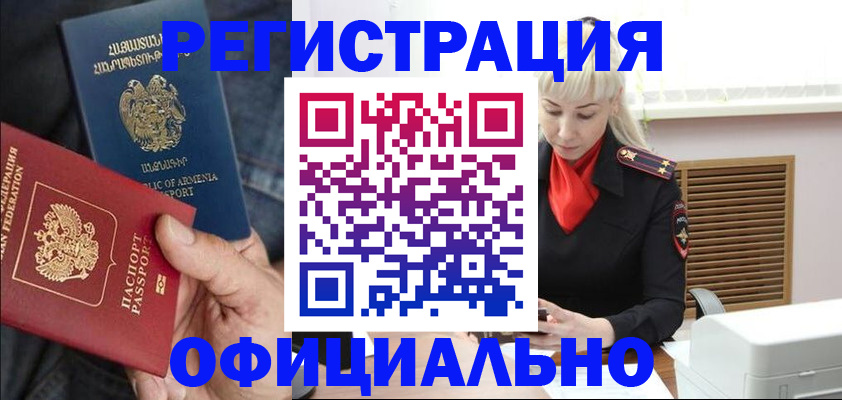 прописка паспорт в Северобайкальске
