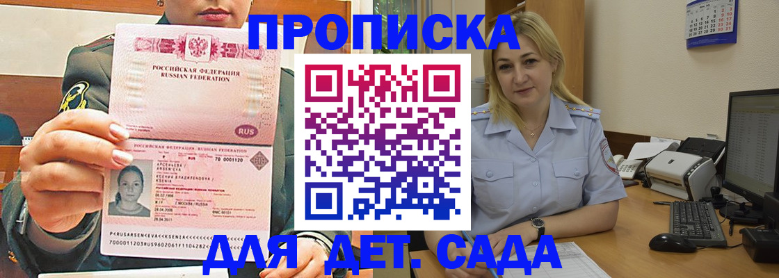 прописка ребенка в Северобайкальске